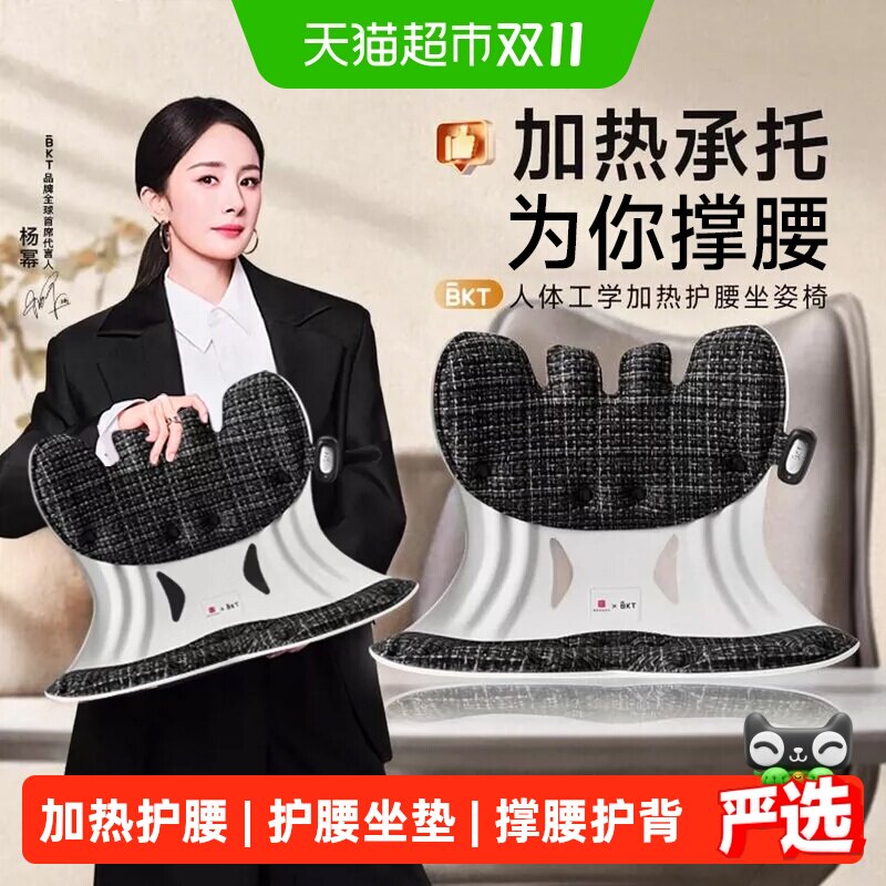 BKT护腰坐垫久坐座椅神靠垫人体工学腰靠背办公室腰部支撑器靠垫
