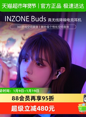 Sony/索尼 INZONE Buds 无线降噪游戏电竞耳机
