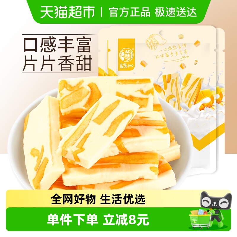 华味亨芒果口味零食100g×3袋
