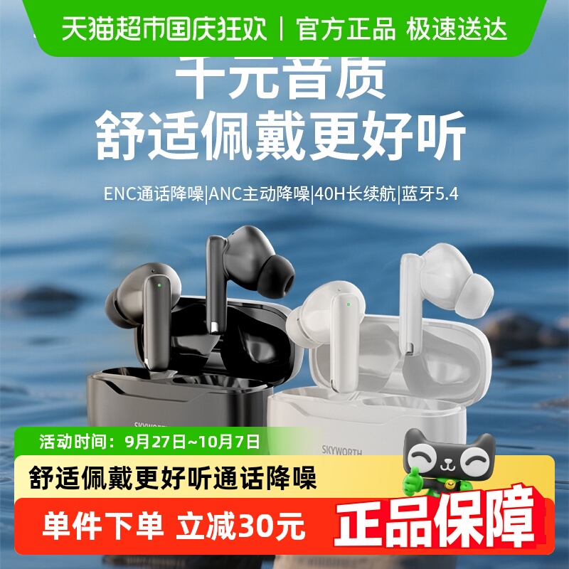 创维SKYWORTHT6PRO高清音质