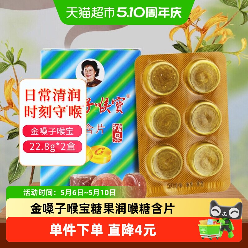 金嗓子喉宝糖果润喉糖含片教师节学生毕业礼物军训咽喉清凉换季