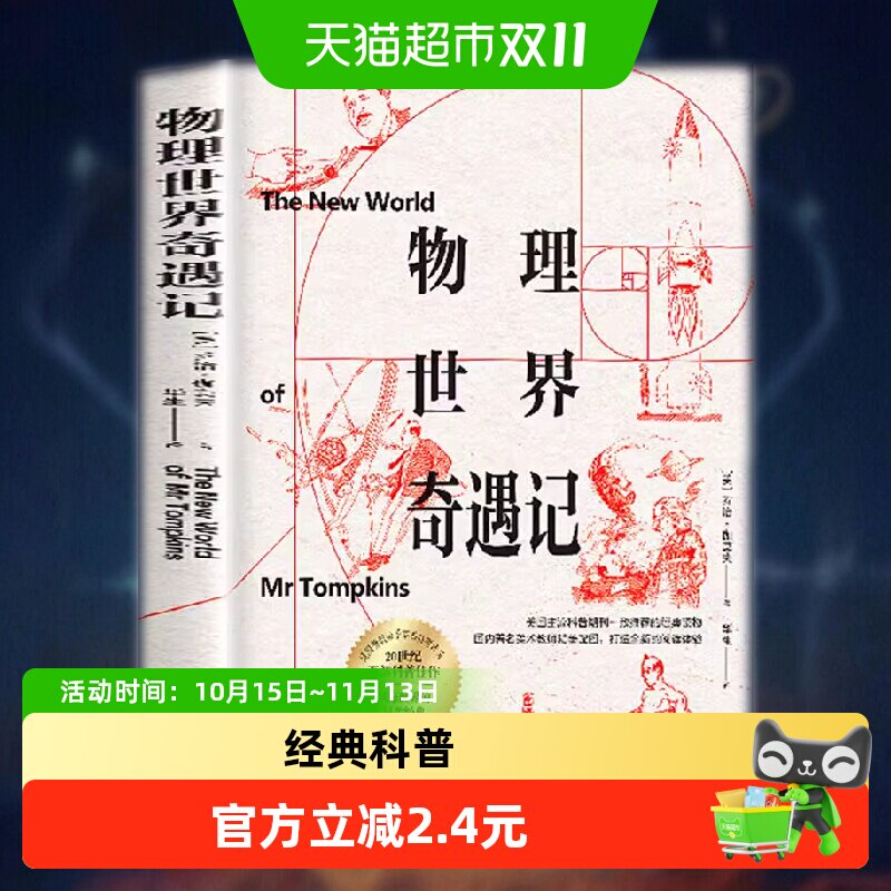 物理世界奇遇记插图版科普启蒙经典物理学读物中小学生课外阅读书