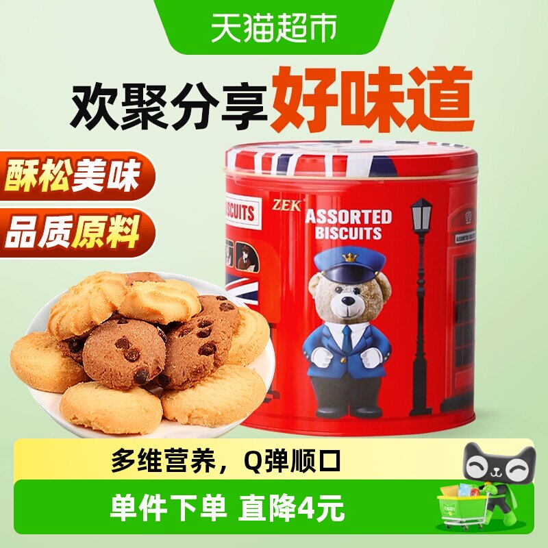 ZEK英伦小熊曲奇330g威化曲奇饼干休闲零食饼干独立小袋包装代餐