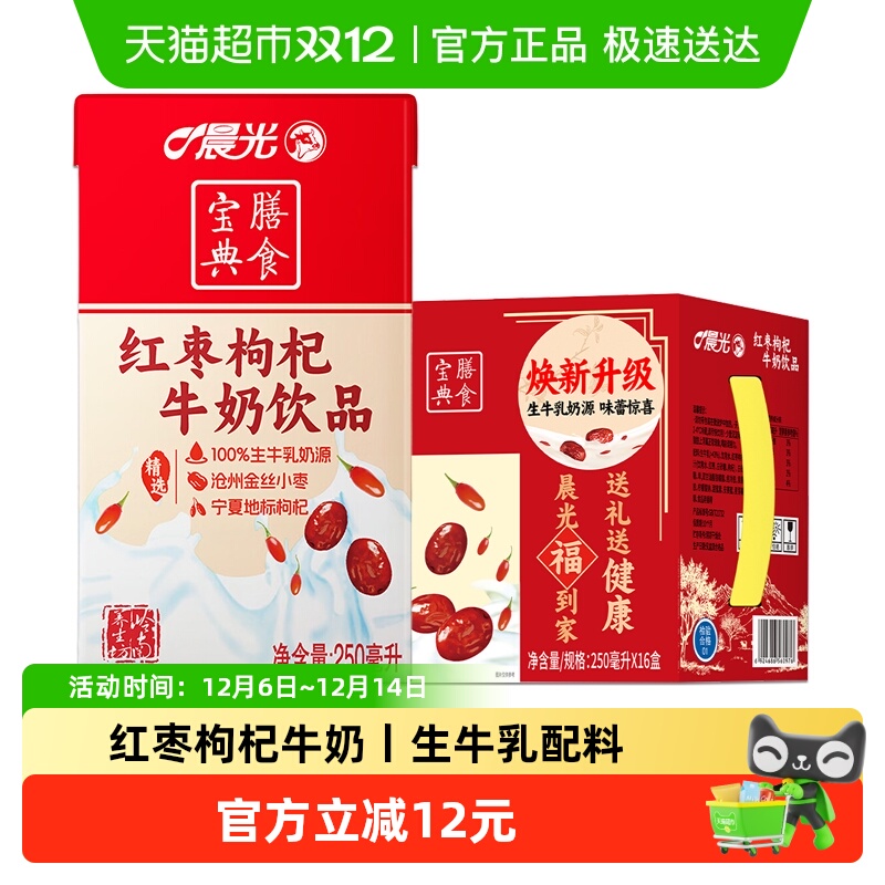 晨光红枣枸杞风味牛奶