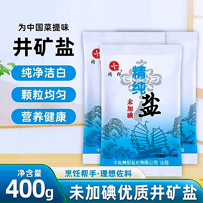 家庭食用盐健康细盐中盐一整箱