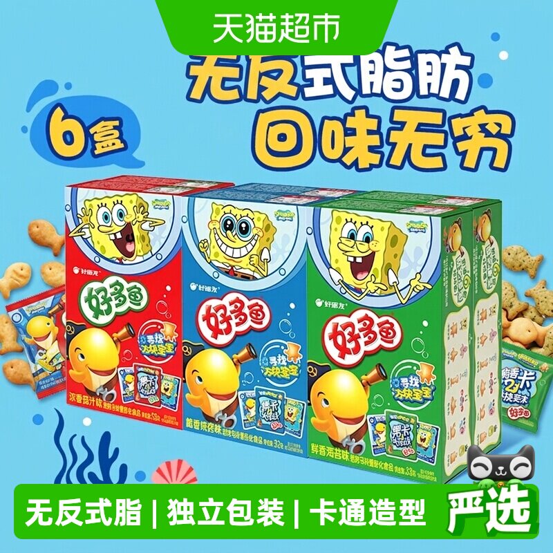好丽友好多鱼茄汁味+烧烤味+海苔味膨化休闲零食礼包小吃食品
