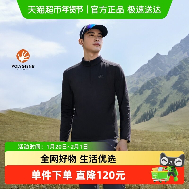 伯希和户外长袖T恤男25年秋季新款轻弹抗菌运动上衣半拉链休闲衣,户外/登山/野营/旅行用品,速干T恤,淘宝优惠券,粉丝福利购,淘宝优惠卷