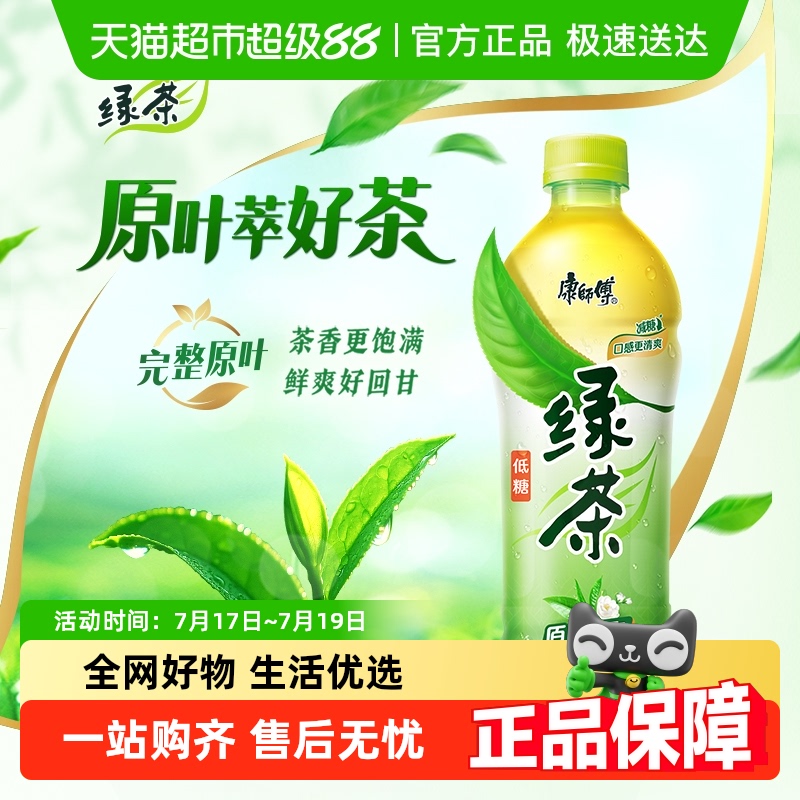 康师傅蜂蜜绿茶饮料整箱装