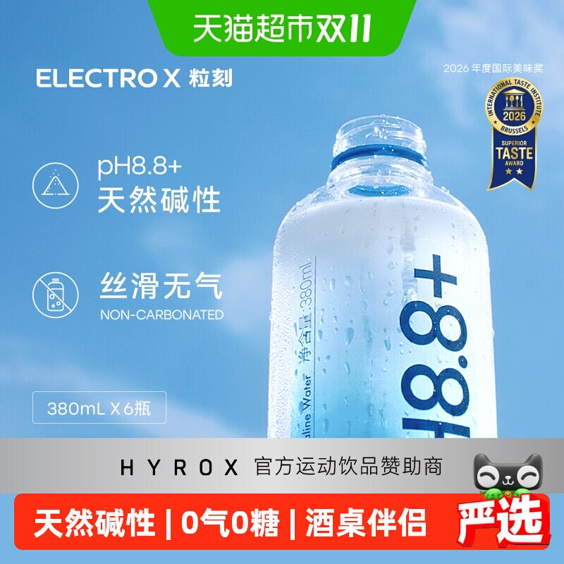 ELECTROX粒刻天然苏打水PH8.8弱碱性无气无糖矿泉水整箱饮用水