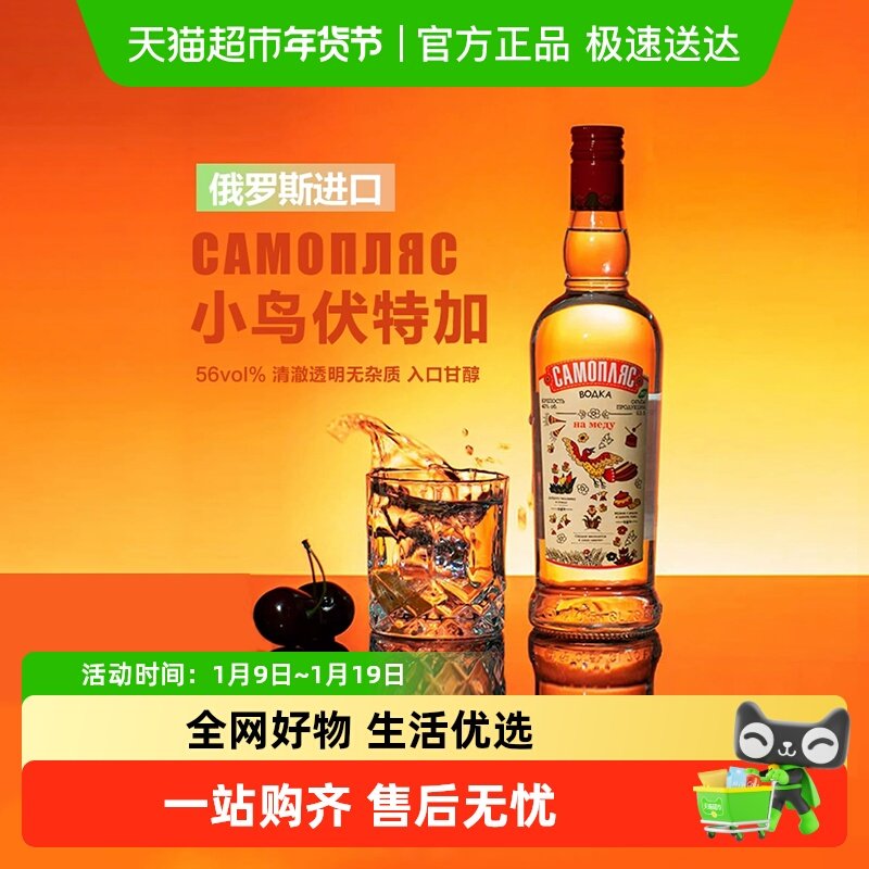 俄罗斯原装进口亚里奇小鸟伏特加vodka洋酒烈酒基酒白酒56度