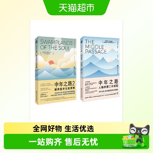 中年之路1+2成功励志心理学