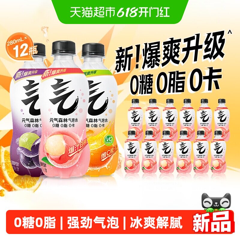 元气森林气泡水白桃维C橙夏黑葡萄0糖0卡小瓶汽水碳酸饮料聚餐