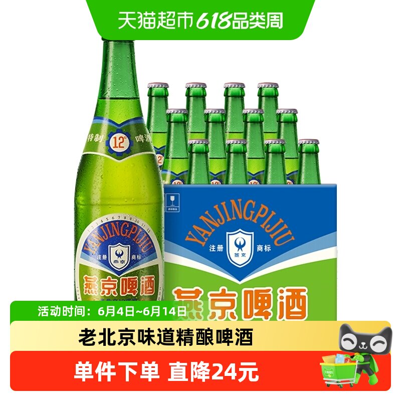 【燕京啤酒】特制老燕京12度640ml*12瓶整箱情怀啤酒