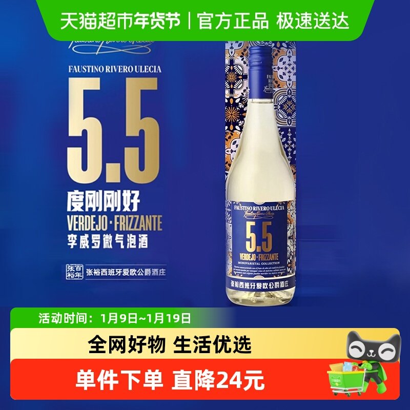 张裕西班牙酒庄原瓶进口李威罗微气泡酒5.5度甜白葡萄酒聚会红酒
