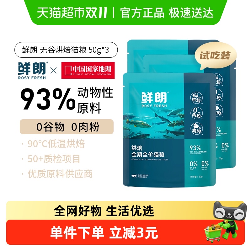 鲜朗低温烘焙猫粮试吃装