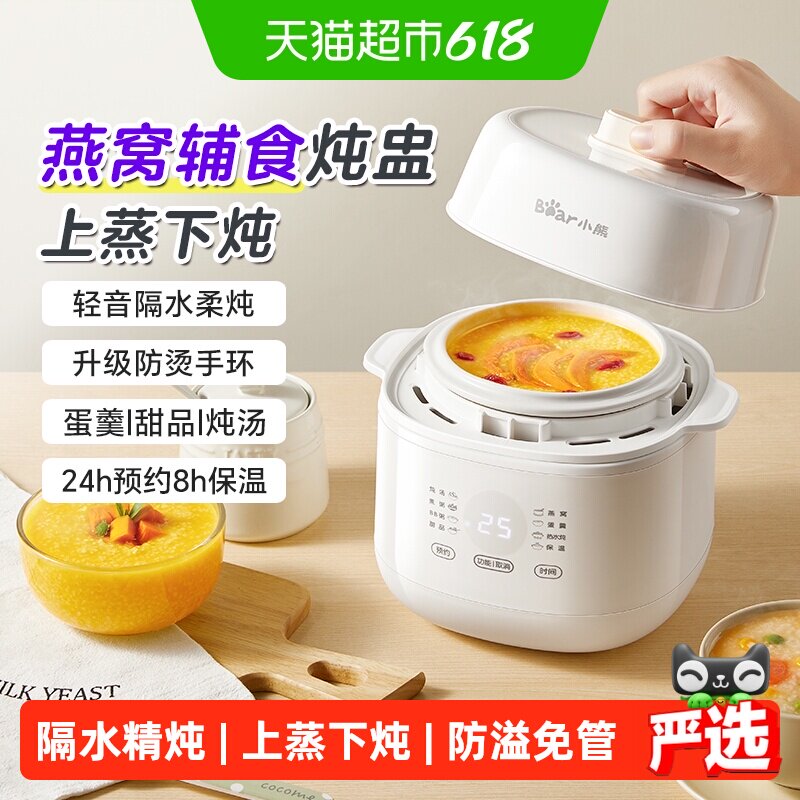 小熊电炖锅家用煲汤锅隔水炖燕窝婴儿辅食电炖盅煮粥小炖锅烹饪机