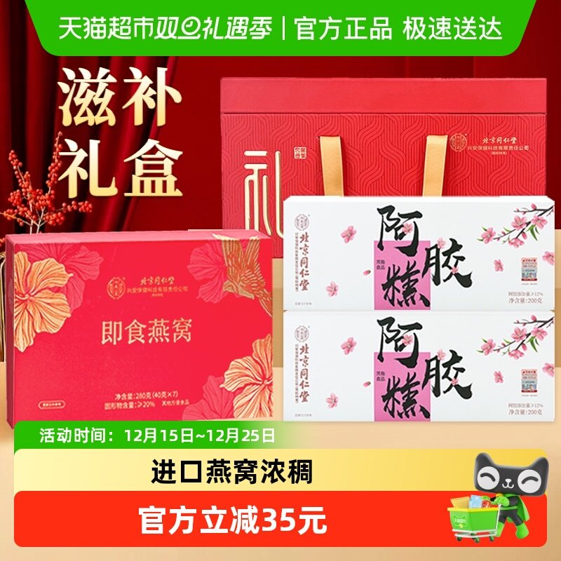 北京同仁堂送长辈礼物即食燕窝