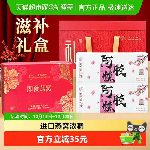 北京同仁堂送长辈礼物即食燕窝