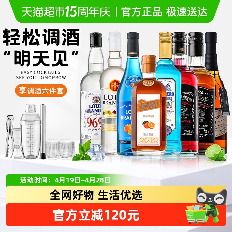 调酒基酒套装伏特加洋酒组合蓝橙力娇酒威士忌朗姆酒金酒鸡尾酒