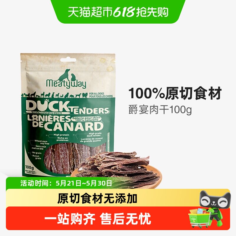 Meatyway爵宴狗狗零食鸭肉干鸡肉干小狗宠物磨牙棒小型中型犬