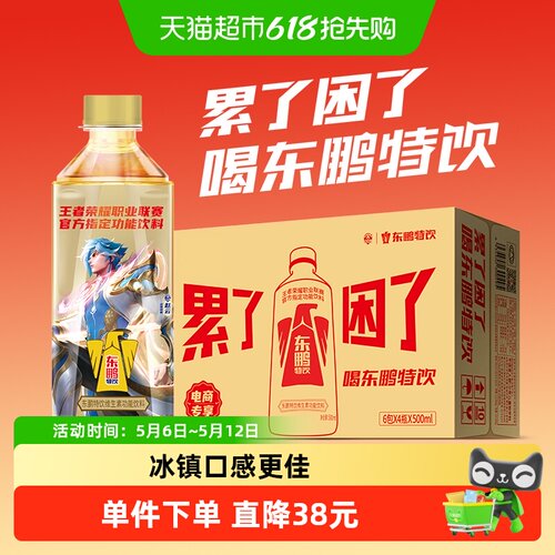 东鹏特饮功能饮料冰镇500ml*24瓶