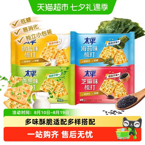 太平香葱苏打饼干粒粒香浓
