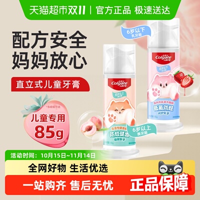高露洁儿童直立按压式牙膏
