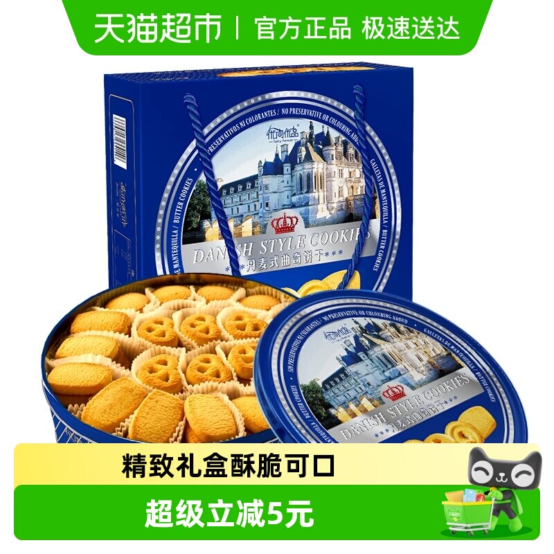 优尚优品丹麦风味曲奇饼干礼盒铁盒908g*1盒整箱下午茶零食