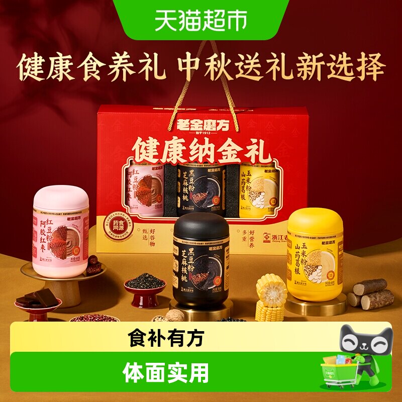 老金磨方黑芝麻糊礼盒送长辈图片