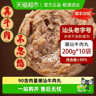 喜辉正宗潮汕牛肉丸牛筋丸肉含量90%汕头特产牛丸火锅烧烤食材