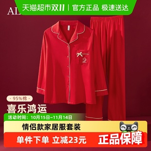 纯棉男女长袖 雅黛丽睡衣红色情侣结婚家居服套装 长裤 线下同款