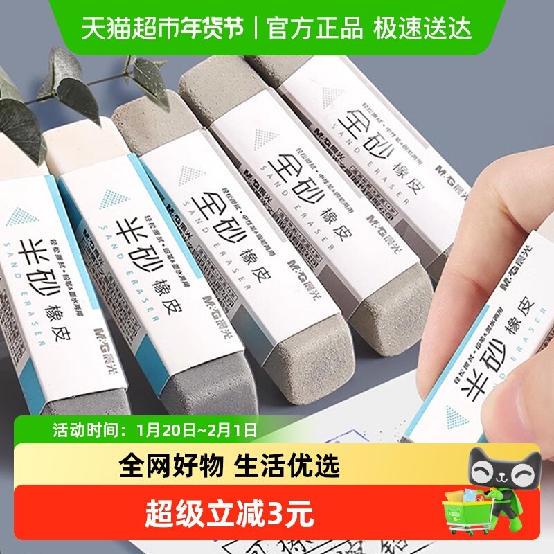 晨光磨砂橡皮擦可擦中性笔专用全砂摩擦磨沙半砂橡皮学生用橡皮,淘宝优惠券,粉丝福利购,淘宝优惠卷