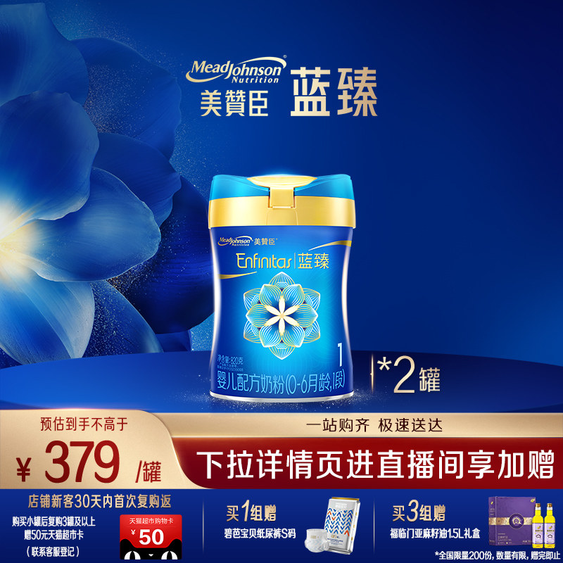 【新国标】美赞臣蓝臻婴儿配方奶粉1段（0-6月龄）820g*2罐非箱装