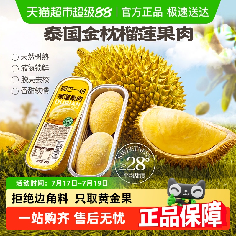 榴芒一刻金枕榴莲果肉无核