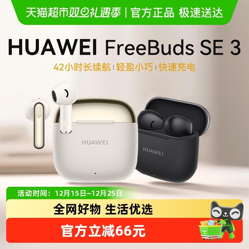 华为新款超长续航大电量蓝牙耳机