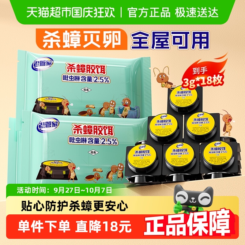 老管家家用灭除杀蟑胶饵剂蟑螂药
