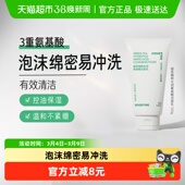 悦诗风吟绿茶氨基酸洁面乳洗面奶泡沫清洁