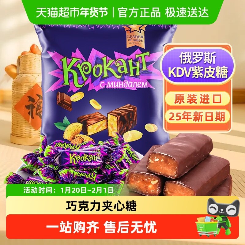 KDV俄罗斯进口紫皮糖巧克力夹心糖喜糖休闲零食25年8月新日期,零食/坚果/特产,传统糖果,淘宝优惠券,粉丝福利购,淘宝优惠卷