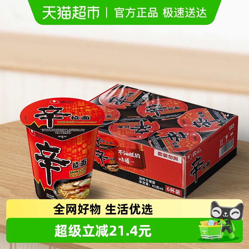 农心辛拉面香菇牛肉味杯面方便面杯面箱装泡面