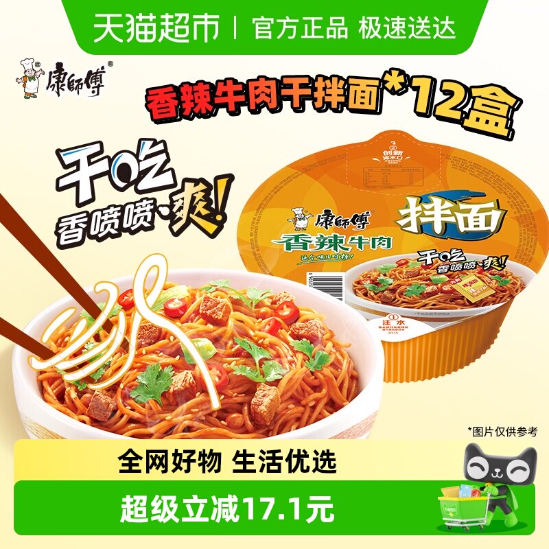 康师傅方便面经典干拌面香辣牛肉面碗装泡面速食食品