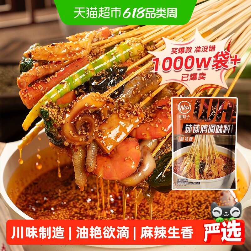 川娃子乐山钵钵鸡冷锅串串火锅底料本地味道商用配方家用开店均可