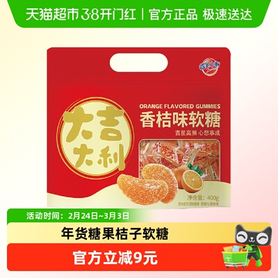 蜡笔小新橘子果汁软糖