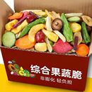 旗舰店甄选果干果蔬脆蔬菜水果混合装 什锦蔬果干秋葵香菇脆零食