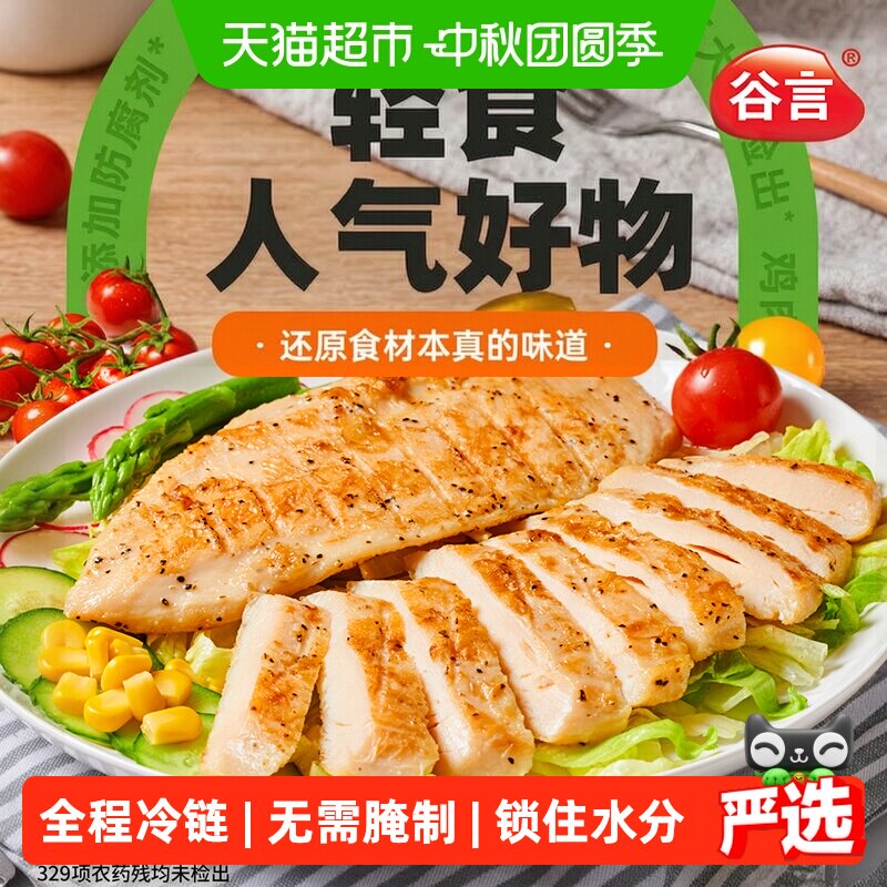 谷言黑椒大鸡排整肉原切1350g图片