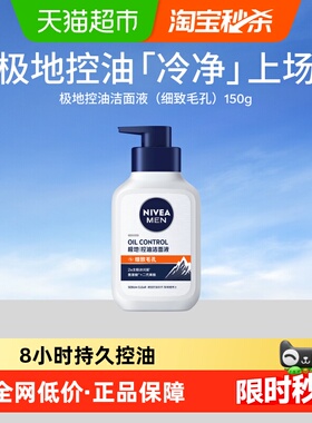 妮维雅男士洗面奶Deep深层清洁细致毛孔洁面乳膏清爽控油不紧绷