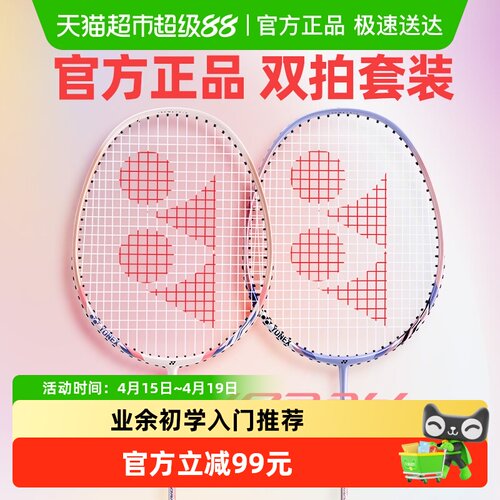 YONEX尤尼克斯一体成型攻守兼备