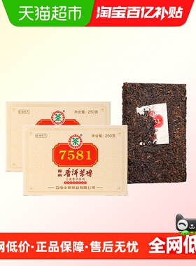 中茶普洱茶经典唛号熟普茶叶7581两片(250g*2) 中华老字号2023年
