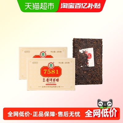 中茶普洱茶7581熟普250g×2片