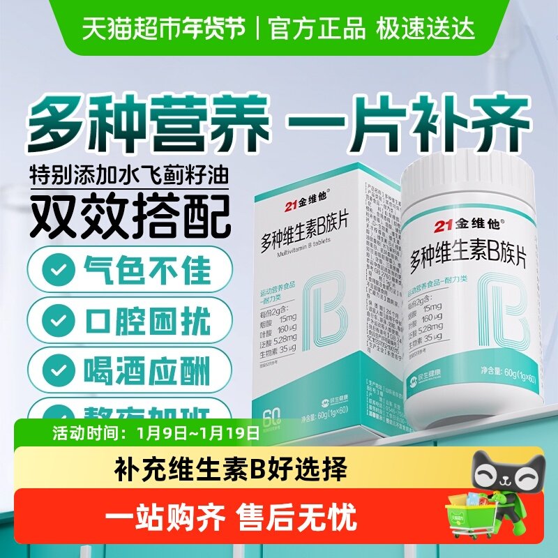升级款】21金维他多种维生素B族B1B2B3B16复合女维B男士叶酸泛酸,保健食品/膳食营养补充食品,维生素/复合维生素,淘宝优惠券,粉丝福利购,淘宝优惠卷
