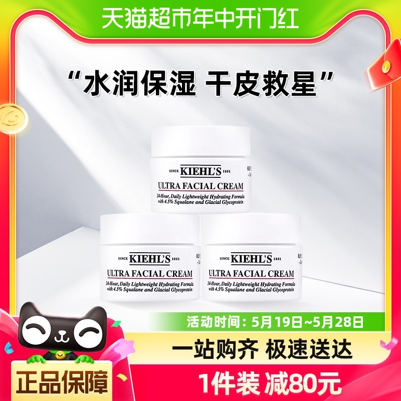 Kiehl＇s/科颜氏高保湿面霜14ml*3 美容护肤/美体/精油 乳液/面霜 原图主图